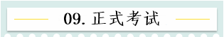 新！2021報(bào)名簡(jiǎn)章公布 揭露全年中級(jí)會(huì)計(jì)大事時(shí)間表