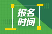 2021年11月CFA考試報(bào)名時(shí)間倒計(jì)時(shí)最后2天！