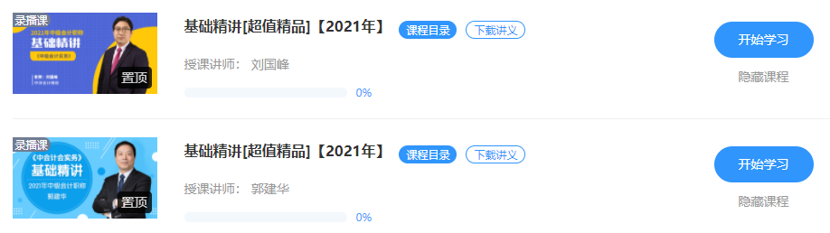 2021中級(jí)會(huì)計(jì)職稱教材下發(fā) 超值精品班基礎(chǔ)精講已開(kāi)課！