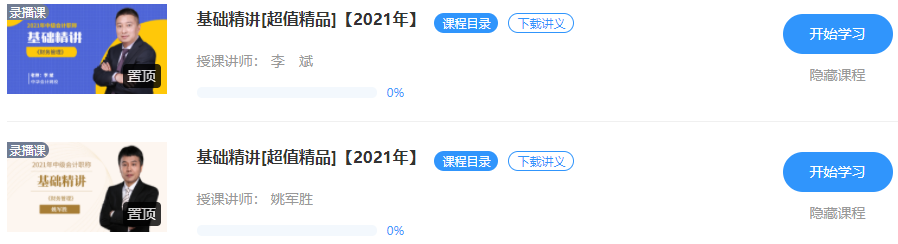 2021中級(jí)會(huì)計(jì)職稱教材下發(fā) 超值精品班基礎(chǔ)精講已開(kāi)課！