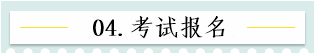 新！2021報(bào)名簡(jiǎn)章公布 揭露全年中級(jí)會(huì)計(jì)大事時(shí)間表