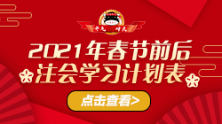 To注會考生：過年前你必須知道的幾件大事！一定要看！