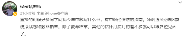 侯永斌老師編寫中級會計經濟法什么書？