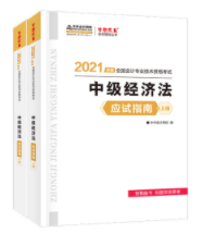 侯永斌老師編寫中級會計經濟法什么書？