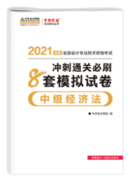 侯永斌老師編寫中級會計經濟法什么書？