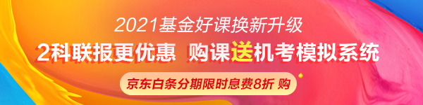 基金考生請注意！高效備考不得不看的3個方法~