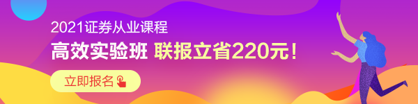 備考2021證券從業(yè)？這7點一定要記牢！