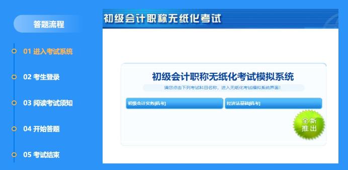 提醒：2021初級會計考試 千萬別栽在無紙化模擬系統(tǒng)上！