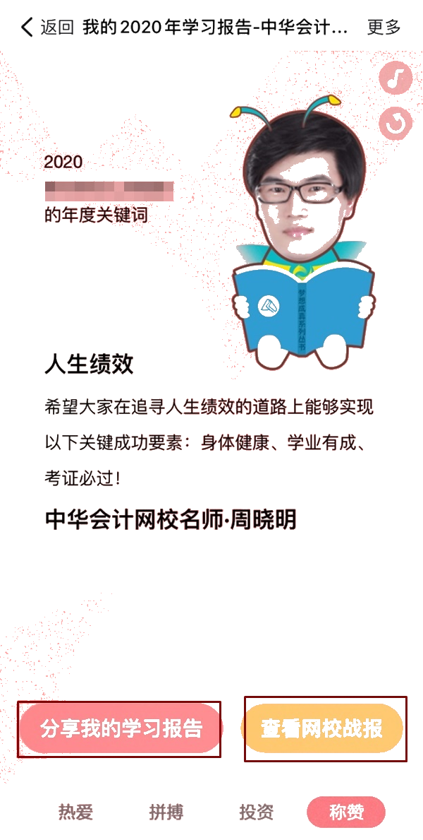 @初級會計er請查收：你的“2020年度學習報告”上線了！