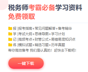 @稅務師考生 找不到學習狀態(tài)？網(wǎng)校這些工具保準對你有幫助！