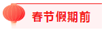 建議收藏！2021年注會2月份直播課程表來啦（含春節(jié)備考攻略）