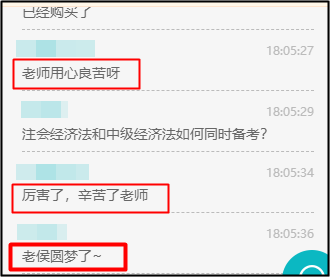 中級經(jīng)濟(jì)法考生有福了！侯永斌老師直播時透露這個好消息！