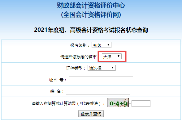 新疆2021初級(jí)會(huì)計(jì)報(bào)名狀態(tài)查詢?nèi)肟谝验_通！