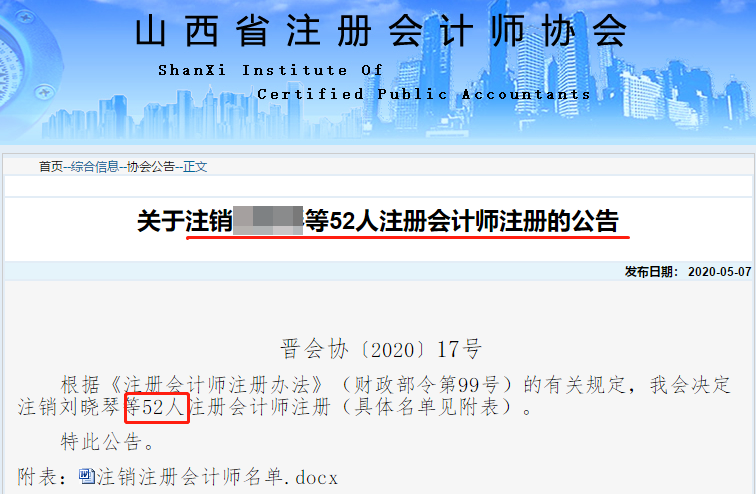各地注協(xié)公告：又一批CPA證書被撤銷？考證黨一定要做這件事