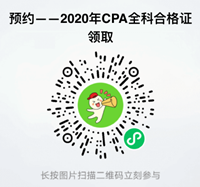 關于領取2020年度注冊會計師全國統一考試全科合格證的通知