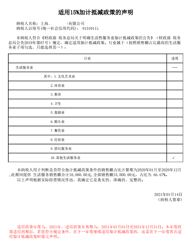 新年度，別忘了重新確認是否適用增值稅加計抵減政策哦~