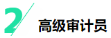 揭秘四大會計師事務(wù)所晉升路線！考下CPA將是關(guān)鍵！