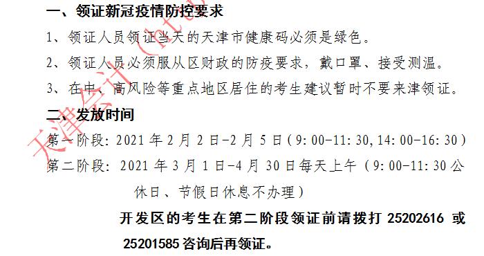 天津市2020年初級(jí)會(huì)計(jì)證書(shū)領(lǐng)取的通知！