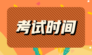 湖北銀行職業(yè)資格考試時(shí)間與考試難度？