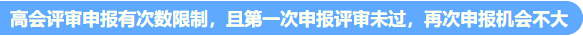 高會考試提前至5月 評審準(zhǔn)備周期縮短 論文需提前發(fā)表！