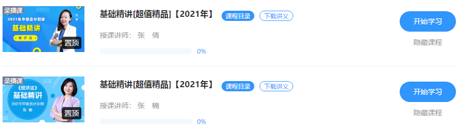 2021中級(jí)會(huì)計(jì)職稱教材下發(fā) 超值精品班基礎(chǔ)精講已開(kāi)課！