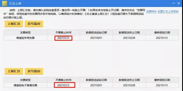 稅控盤(pán)、稅務(wù)ukey征期操作方法來(lái)啦