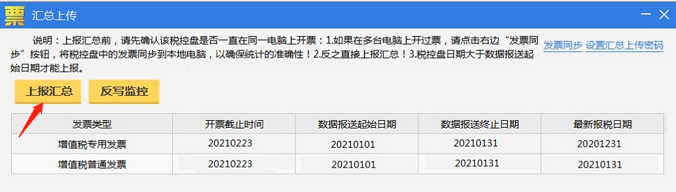 稅控盤(pán)、稅務(wù)ukey征期操作方法來(lái)啦