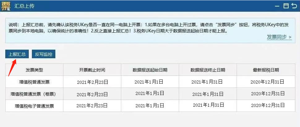 稅控盤(pán)、稅務(wù)ukey征期操作方法來(lái)啦