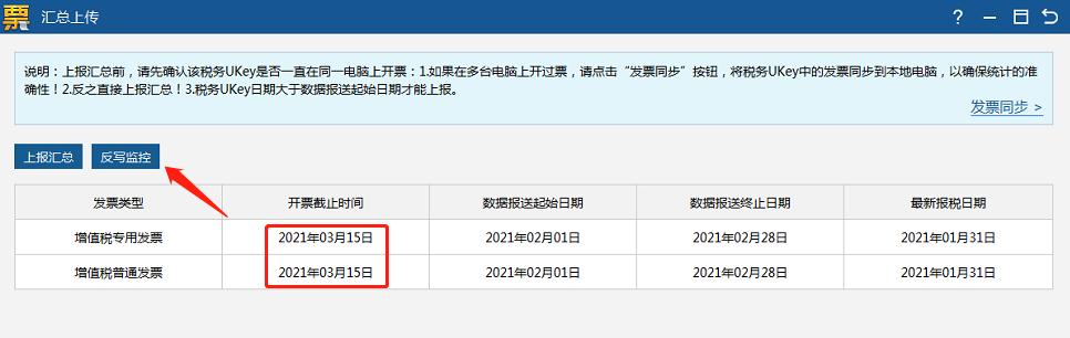 稅控盤(pán)、稅務(wù)ukey征期操作方法來(lái)啦