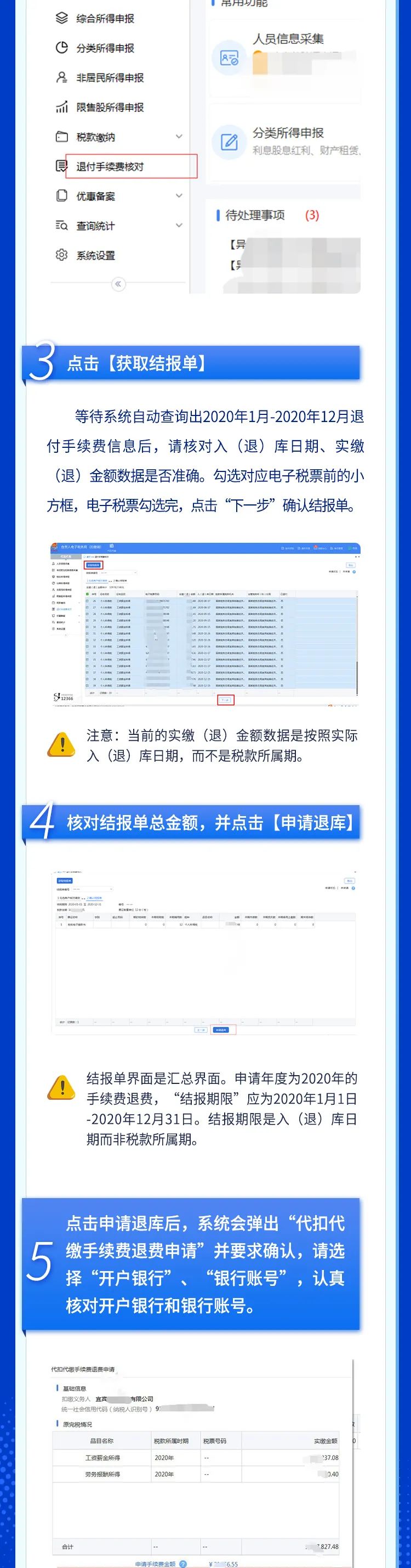 速看！2020年度個(gè)稅扣繳手續(xù)費(fèi)退付全梳理 一圖看懂！