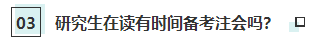 靈魂一問(wèn)：讀研階段可以考CPA嗎？