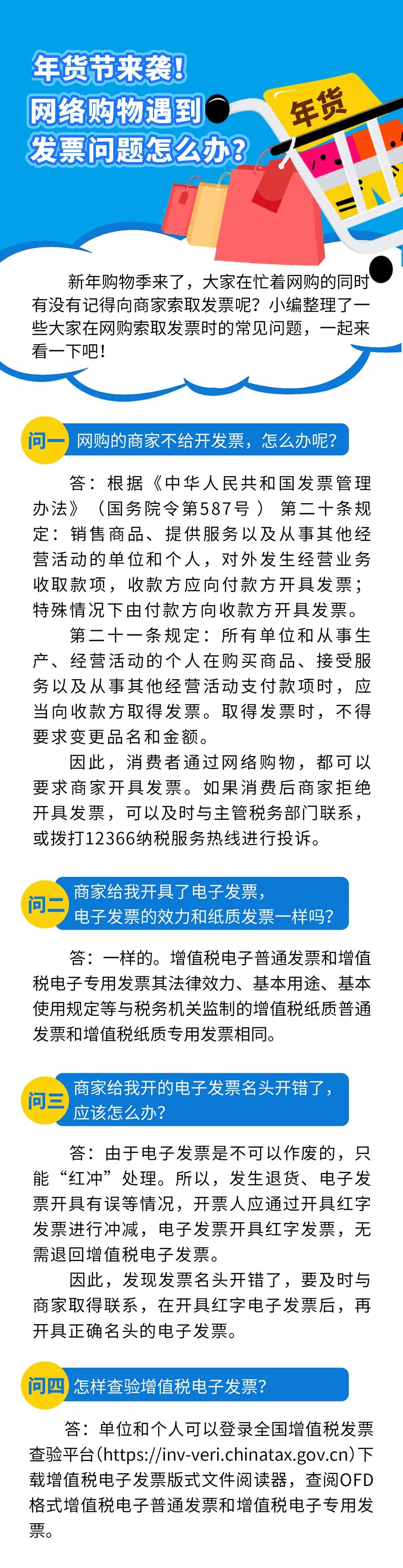 年貨節(jié)來襲！網(wǎng)絡購物遇到發(fā)票問題怎么辦？