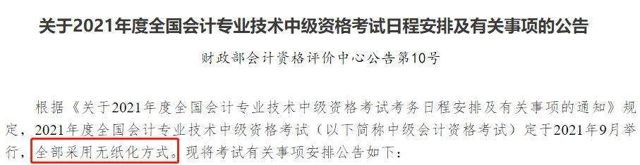 2021中級會(huì)計(jì)職稱無紙化模擬系統(tǒng)開通 考場長這樣！