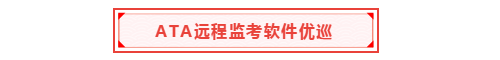 重磅！中國(guó)區(qū)3月ACCA考試將開(kāi)展遠(yuǎn)程考試！