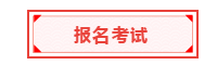 重磅！中國(guó)區(qū)3月ACCA考試將開(kāi)展遠(yuǎn)程考試！