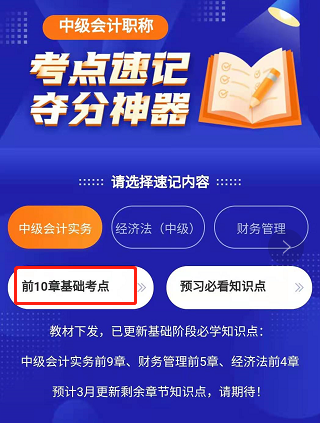 中級會計考點神器已更新基礎階段必學考點 速記>