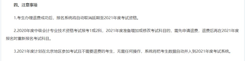 注意！這些地區(qū)的中級考生無需報名 可直接參加考試！