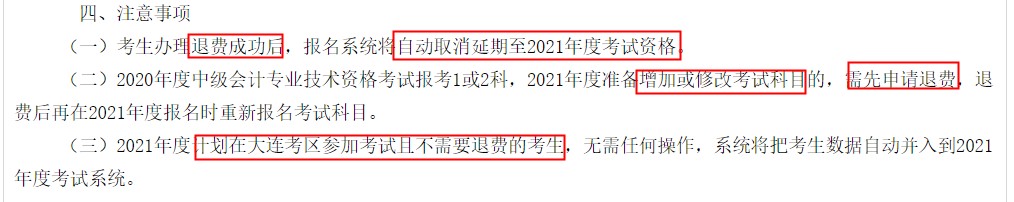 注意！這些地區(qū)的中級考生無需報名 可直接參加考試！