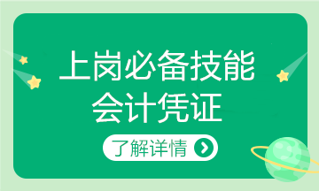 出納上崗必會懂的財務(wù)知識~速看