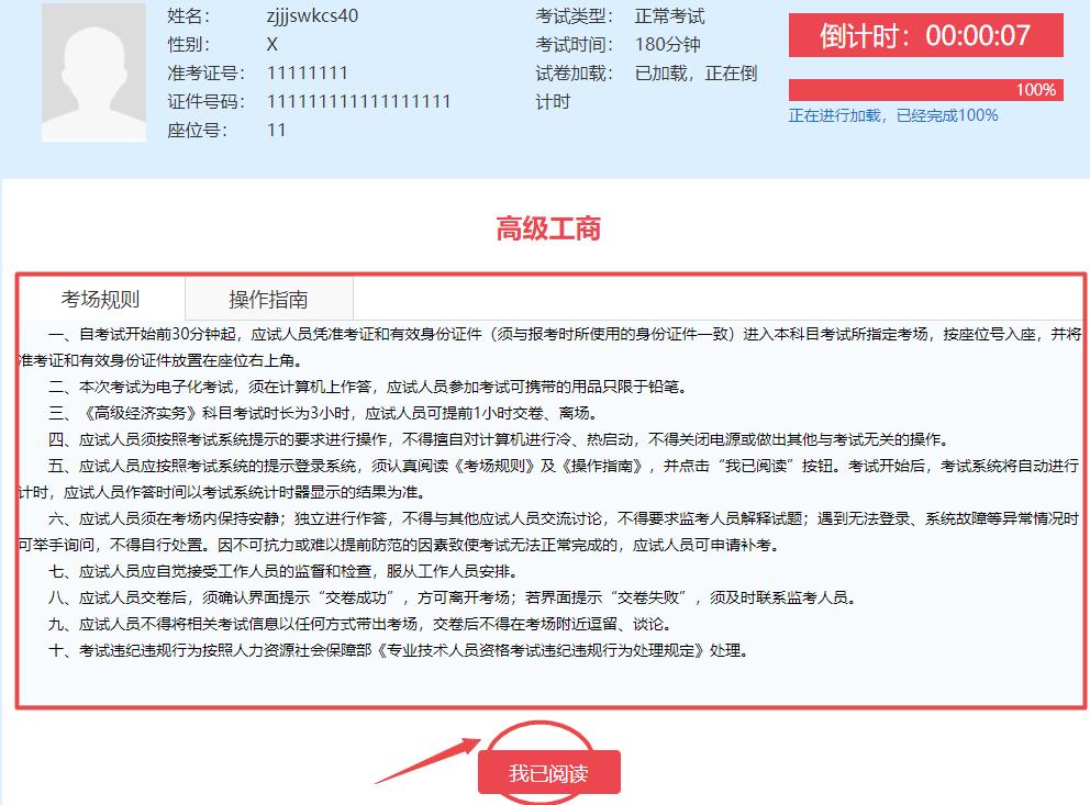 高級(jí)經(jīng)濟(jì)師機(jī)考模擬系統(tǒng)-閱讀考場(chǎng)規(guī)則及操作指南