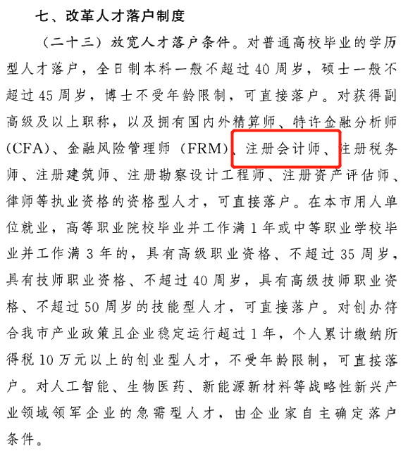 CPA證書持有者可直接落戶天津 更有萬元獎勵等著你！