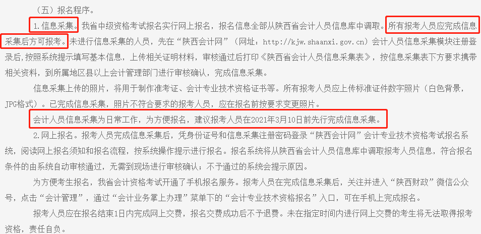 中級會計職稱報名截止前務必完成信息采集！否則將不得參加考試！