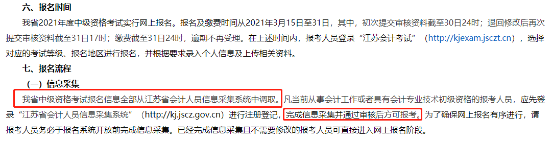 中級會計職稱報名截止前務必完成信息采集！否則將不得參加考試！