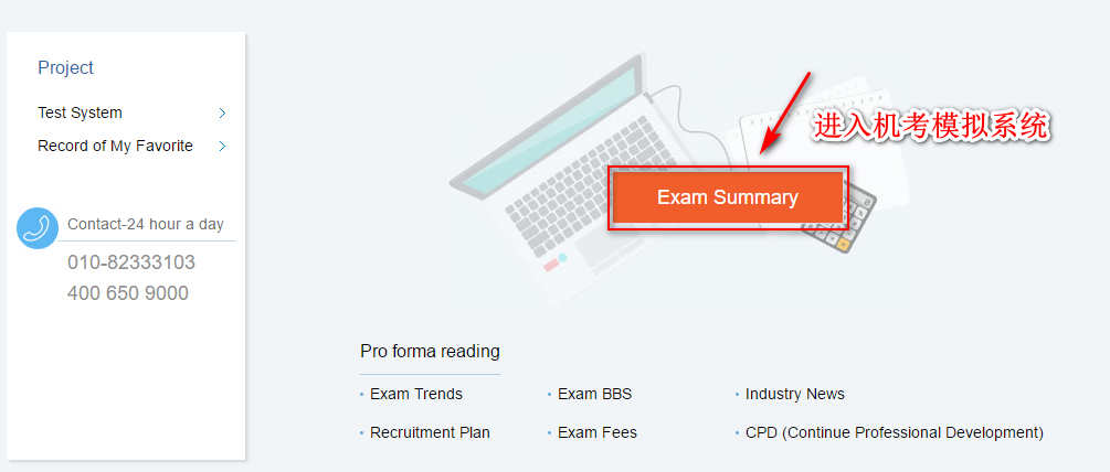 ACCA-P階段機(jī)考模擬系統(tǒng)上線(xiàn)！網(wǎng)校課程加量不加價(jià)！