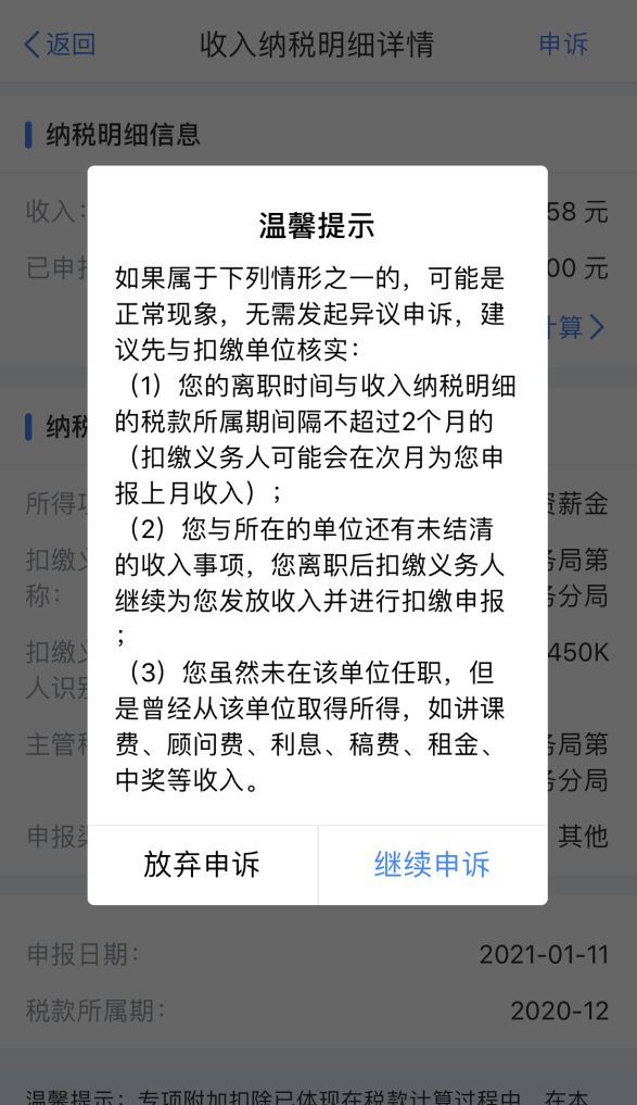 2020年度個稅匯算即將來臨，您準備好了嗎？（納稅人篇）