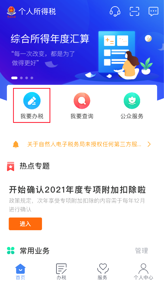 2020年度個稅匯算即將來臨，您準備好了嗎？（納稅人篇）