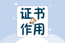 為什么考中級(jí)會(huì)計(jì)師？有什么好處？