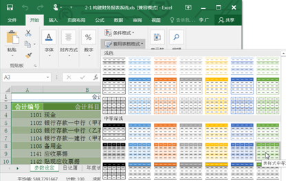 用excel如何編制日記賬？