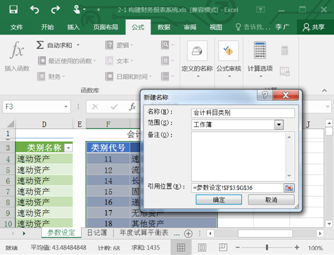 用excel如何編制日記賬？詳細操作步驟送上~