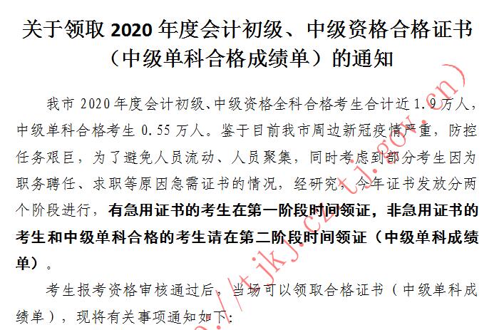 2020年天津中級會計師證書領取時間是什么時候？